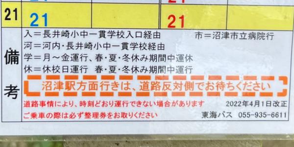 若松海水浴場では沼津駅方面行きのりばの案内板がありません